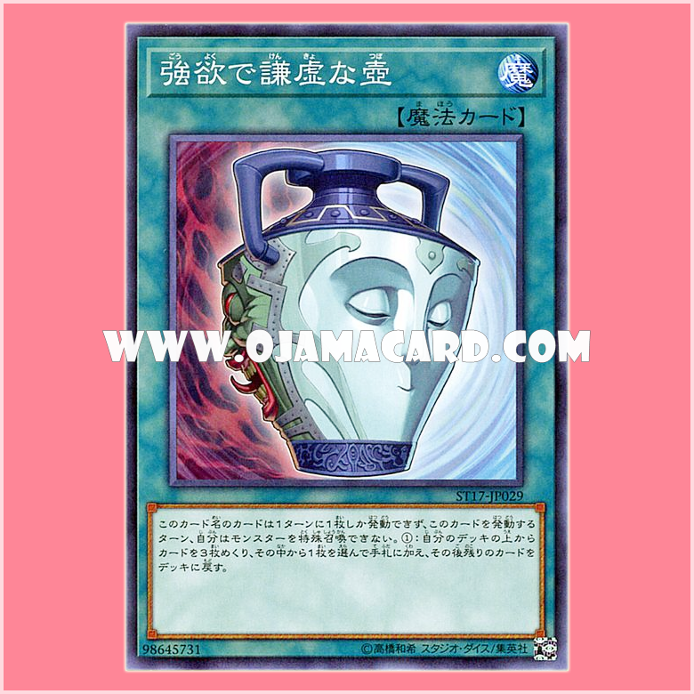 ST17-JP029 : Pot of Duality / Pot of Greed and Humility (Common)