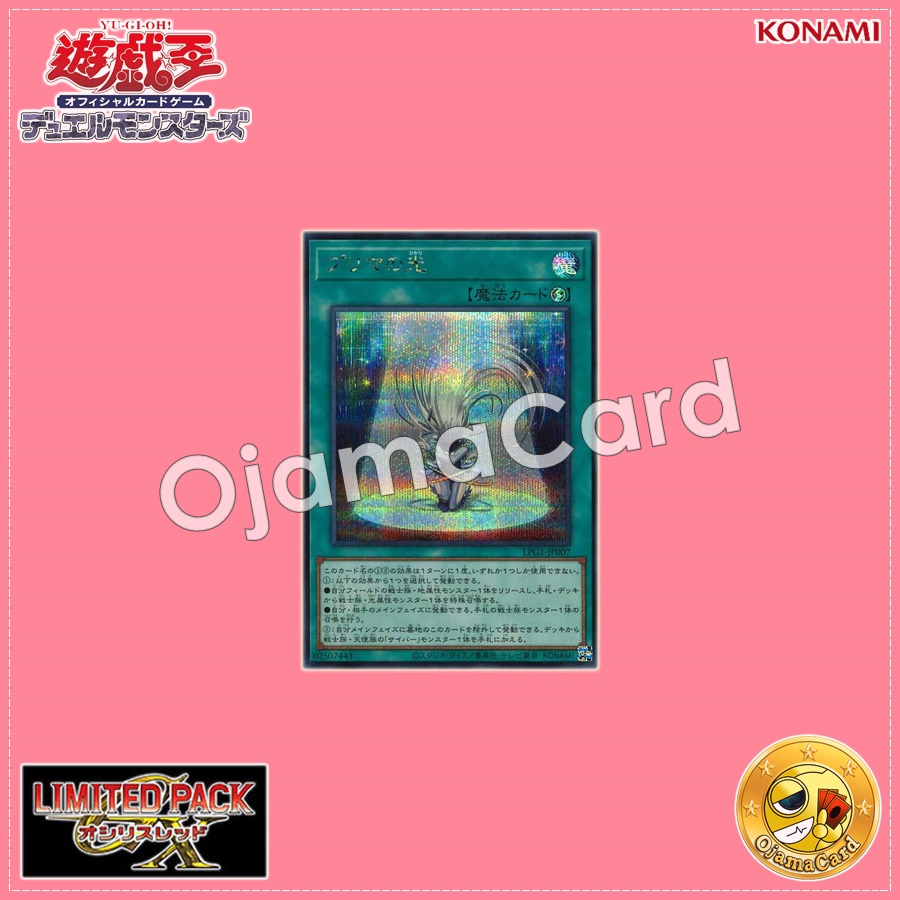 LPG1-JP007 : Prima Light (Secret Rare)