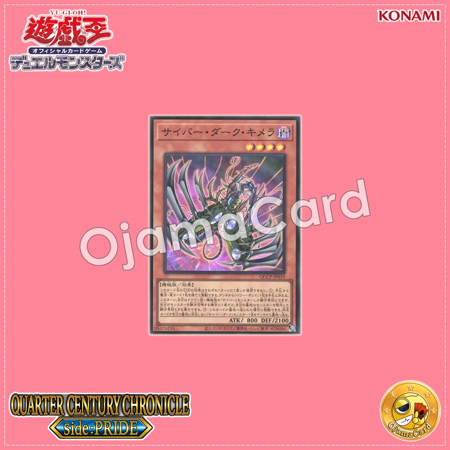 QCCP-JP019 : Cyberdark Chimera (Quarter Century Secret Rare)