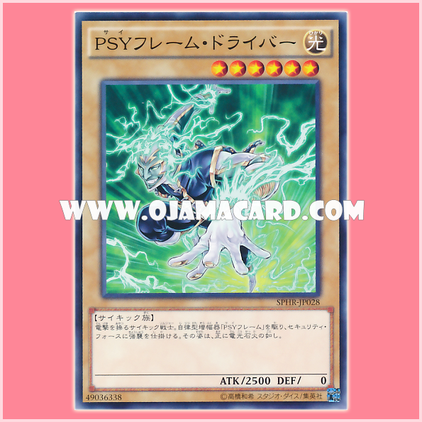 SPHR-JP028 : PSY-Frame Driver (Common)