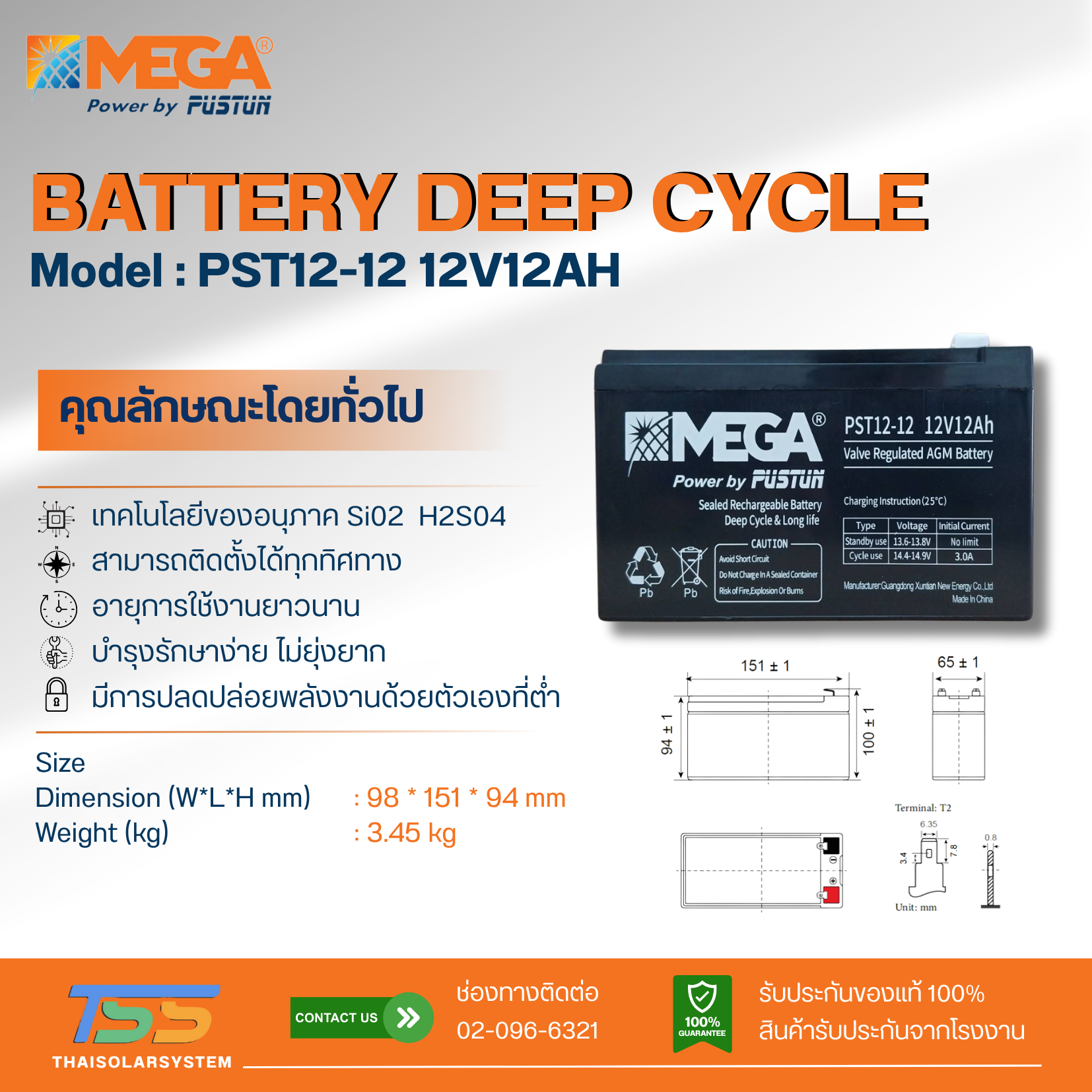 แบตเตอรี่ Deep Cycle MEGA GEL 12Ah 12V (ประกัน 1 ปี)