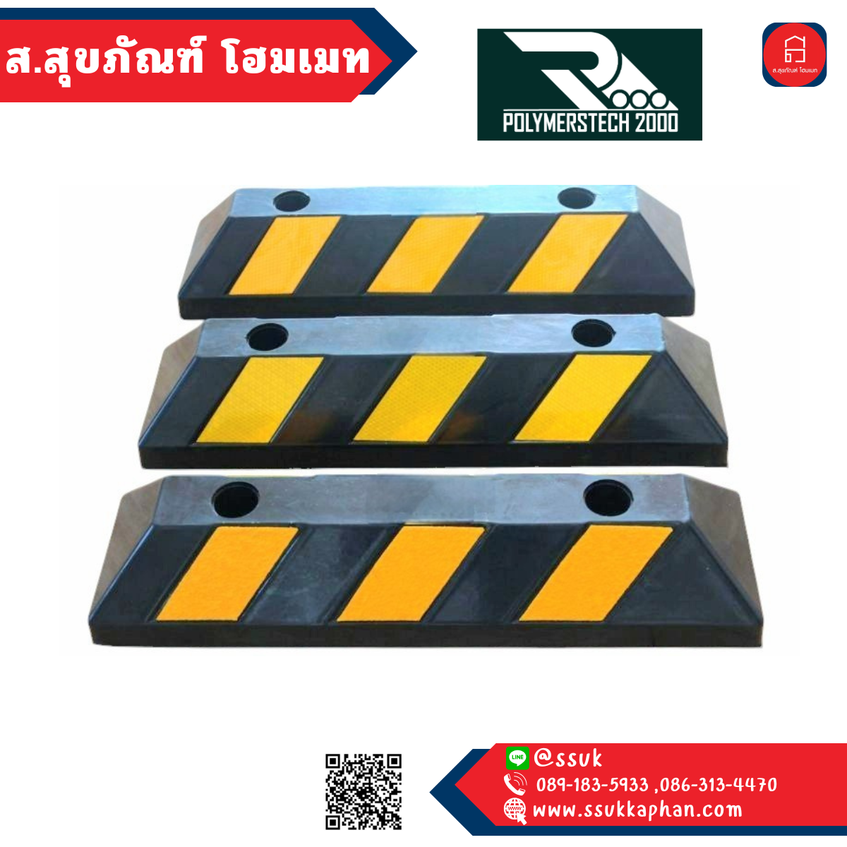 ผลิตที่ไทย!!! ยางกั้นล้อ (สั้น) - เกรดพิเศษ (15*55*10CM)