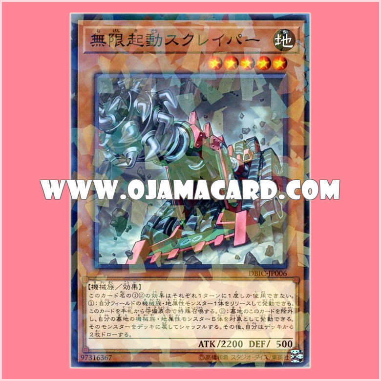 DBIC-JP006 : Infinitrack Roadheader / Infinite Ignition Scraper (Normal Parallel Rare)