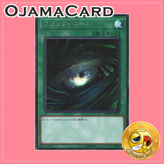 WP01-JP003 : Dark Hole / Black Hole (Secret Rare)