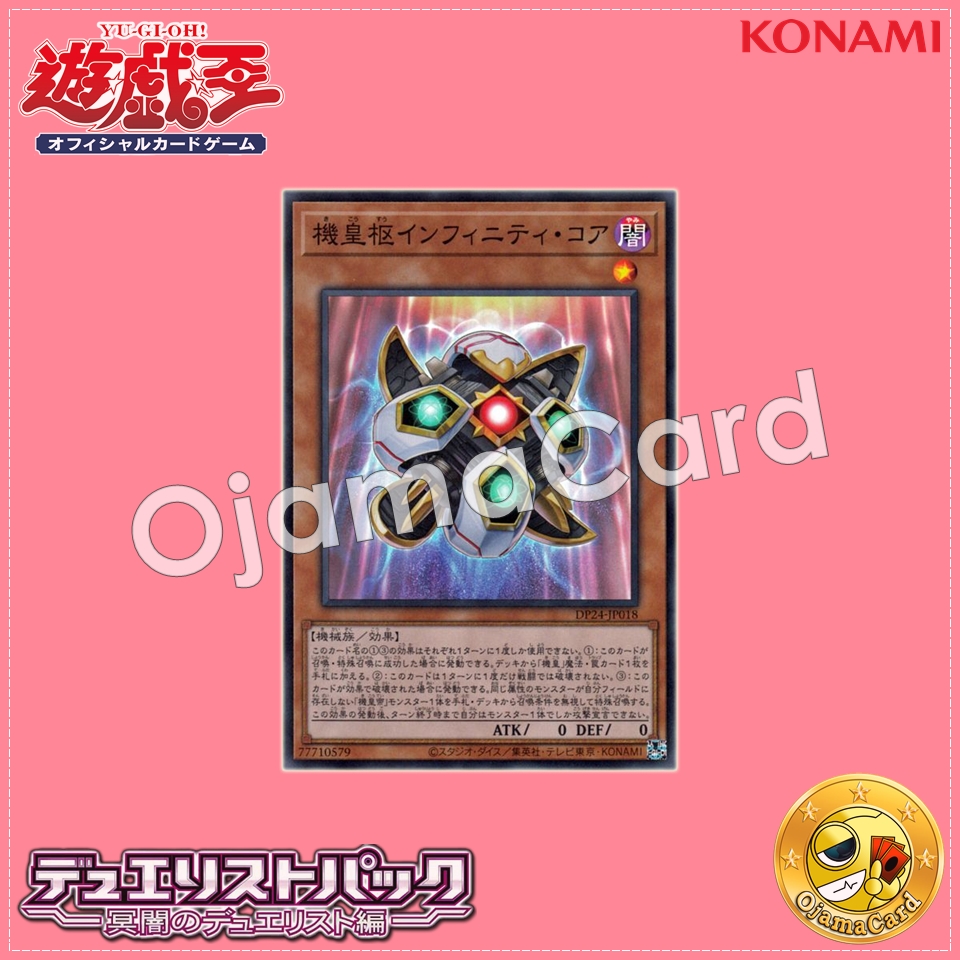 DP24-JP018 : Meklord Nucleus Infinity Core / Magical Mirrorer Psycho Bounder (Super Rare)