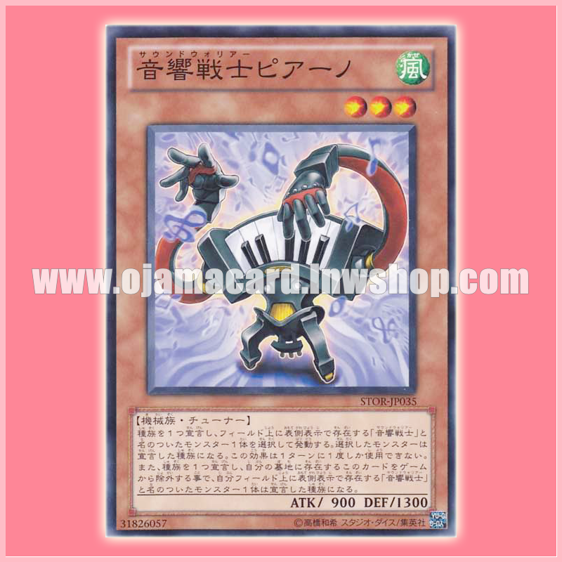 STOR-JP035 : Symphonic Warrior Piaano / Sound Warrior Piano (Common)