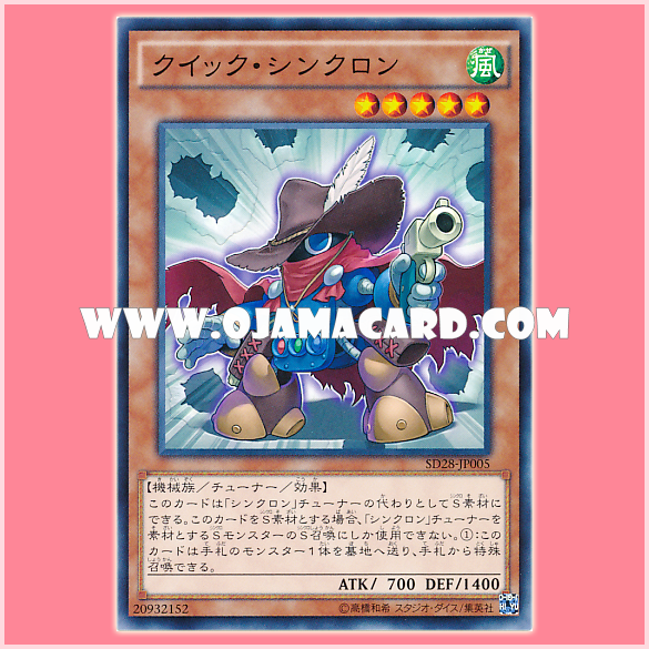 SD28-JP005 : Quickdraw Synchron / Quick Synchron (Common)