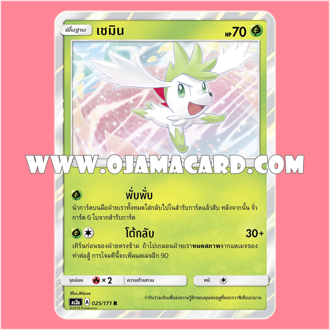 025/171 : เชมิน - R「Foil」[AS2A]