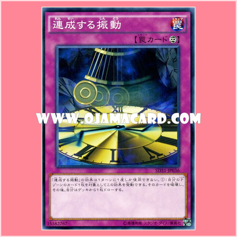 SD31-JP036 : Echo Oscillation / Perpetual Oscillation (Common)