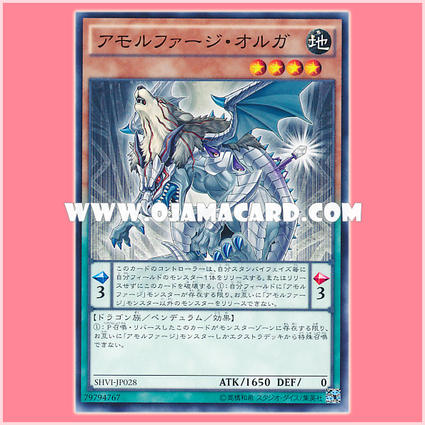 SHVI-JP028 : Amorphage Wrath / Amorphage Orge (Common)