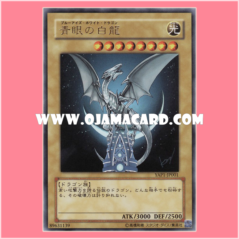 YAP1-JP001 : Blue-Eyes White Dragon (Ultra Rare)「95%」