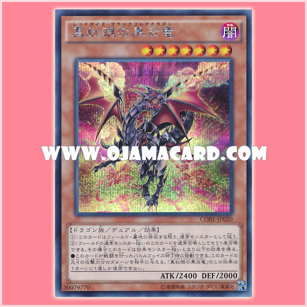 CORE-JP020 : Red-Eyes Black Flare Dragon (Secret Rare)