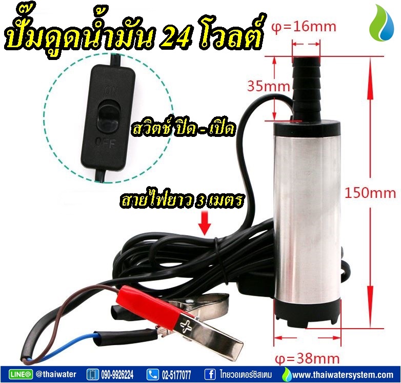 06-DSP-24VDC ปั๊มดูดน้ำมันดีเซล 24V ( Diesel pump )