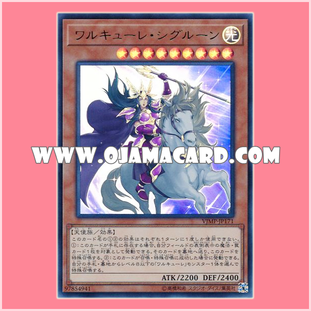 VJMP-JP171 : Valkyrie Sigrun / Walkure Sigrun (Ultra Rare)