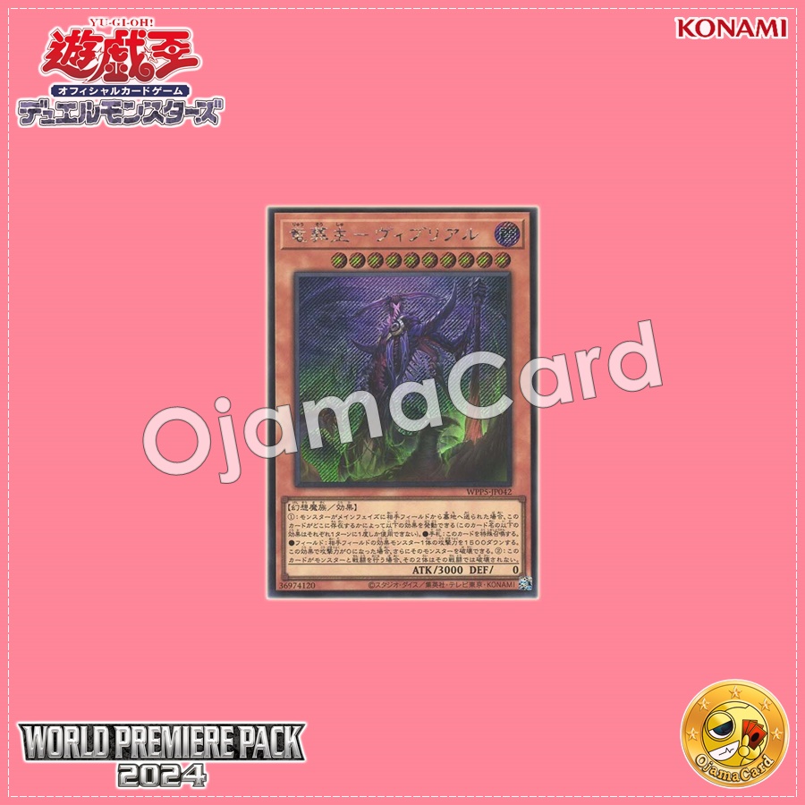WPP5-JP042 : Vouiburial, the Dragon Undertaker (Secret Rare)