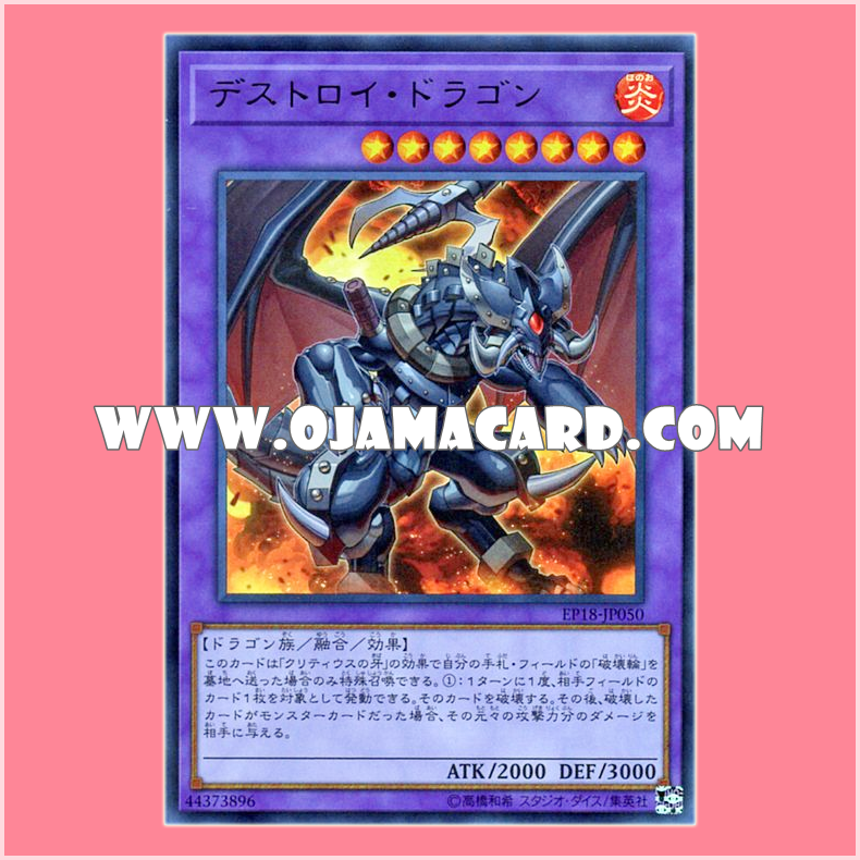 EP18-JP050 : Destruction Dragon / Destroy Dragon (Ultra Rare)