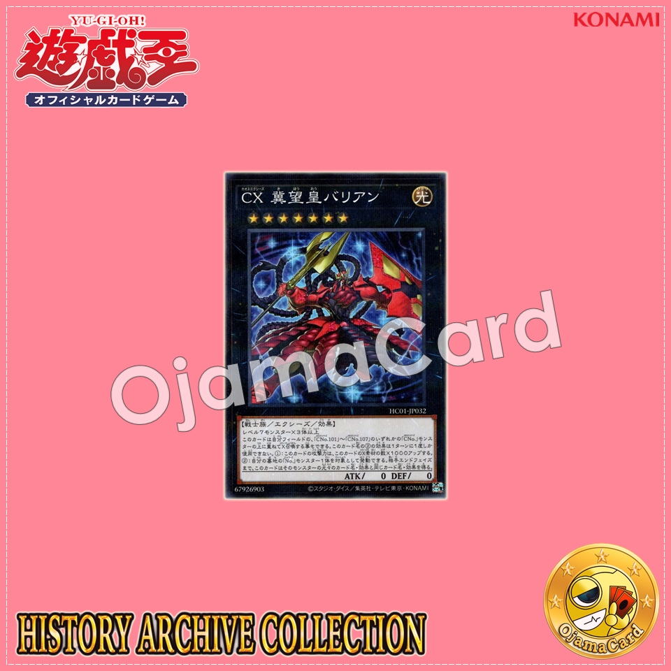 HC01-JP032 : CXyz Barian Hope / Chaos Xyz: King of Hope, Varian (Normal Parallel Rare)