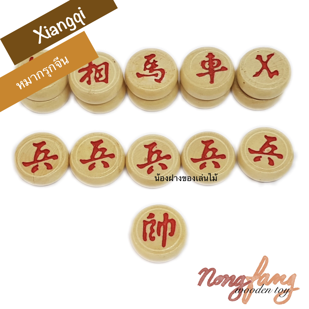 Chinese Chess (หมากรุกจีน)