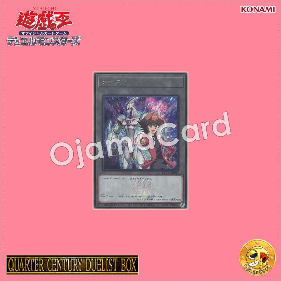 QCDB-JPT08 : Token「Jaden and "Elemental HERO Neos"」(Secret Rare)