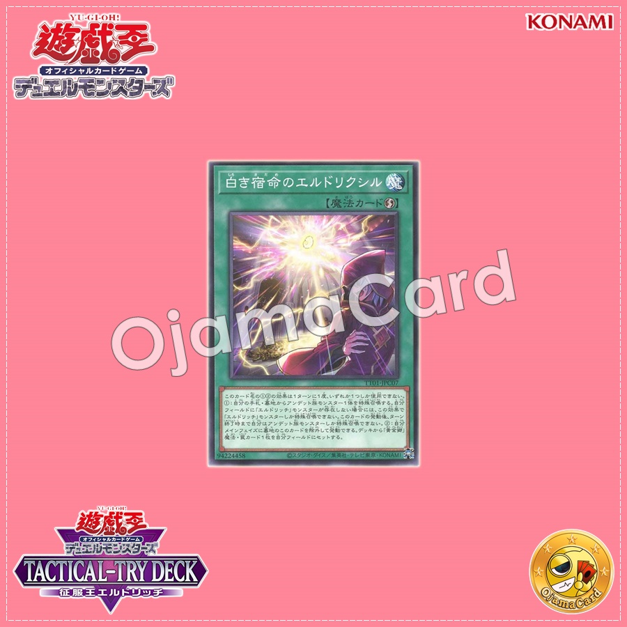 TT01-JPC07 : Eldlixir of White Destiny (Common)