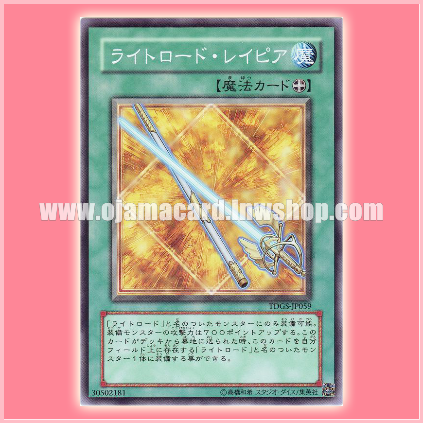 TDGS-JP059 : Lightsworn Sabre / Lightroad Rapier (Common)