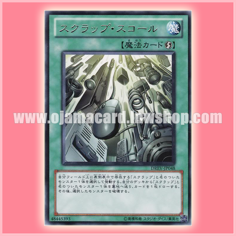 DREV-JP048 : Scrapstorm / Scrap Squall (Rare) 95%