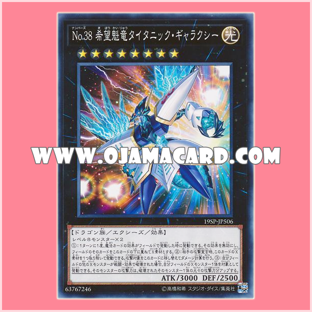 19SP-JP506 : Number 38: Hope Harbinger Dragon Titanic Galaxy / Numbers 38: Hope Harbinger Dragon Titanic Galaxy (Common)