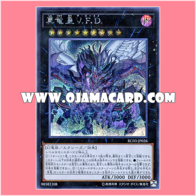 RC03-JP026 : True King of All Calamities / True Dragon King, the Beast (Secret Rare)
