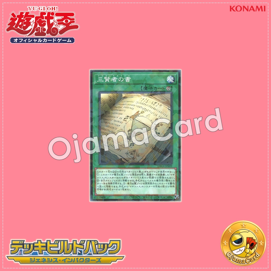 DBGI-JP009 : Trismagistus (Normal Parallel Rare)