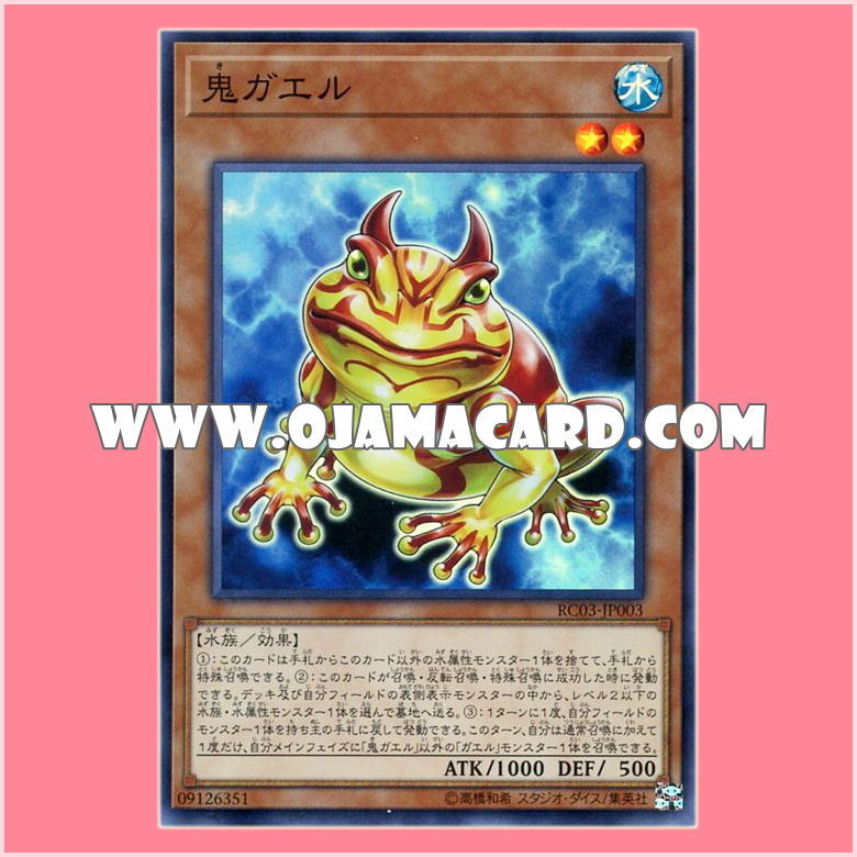 RC03-JP003 : Swap Frog / Ogre Frog (Super Rare)