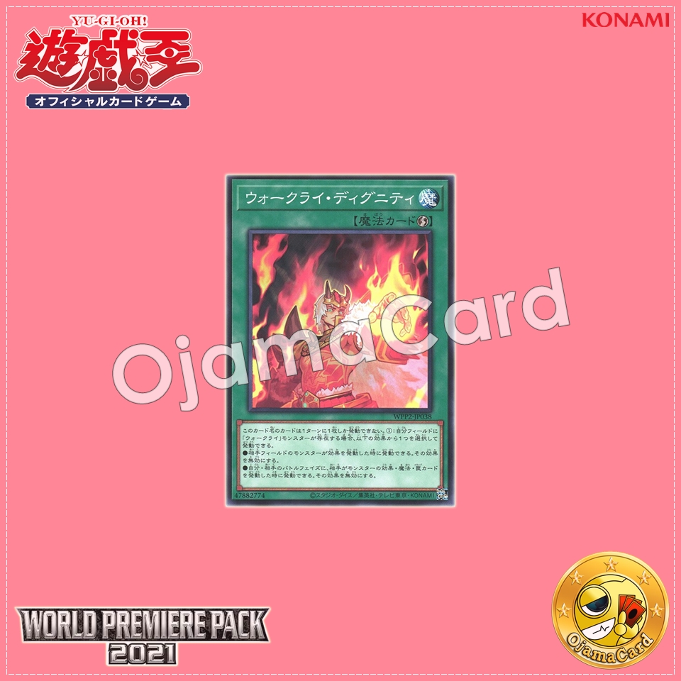 WPP2-JP038 : War Rock Dignity / Warcry Dignity (Common)
