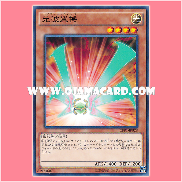 CPF1-JP028 : Cipher Wing (Common)