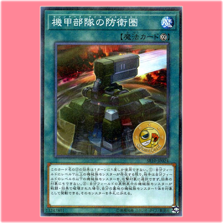 SR10-JP024 : Machina Defense Region / Machiners Defense Region (Normal Parallel Rare)
