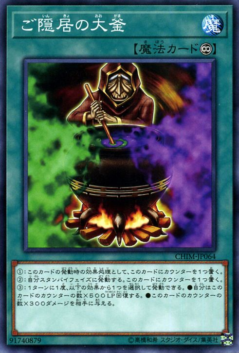 CHIM-JP064 : Cauldron of the Old Man (Common)