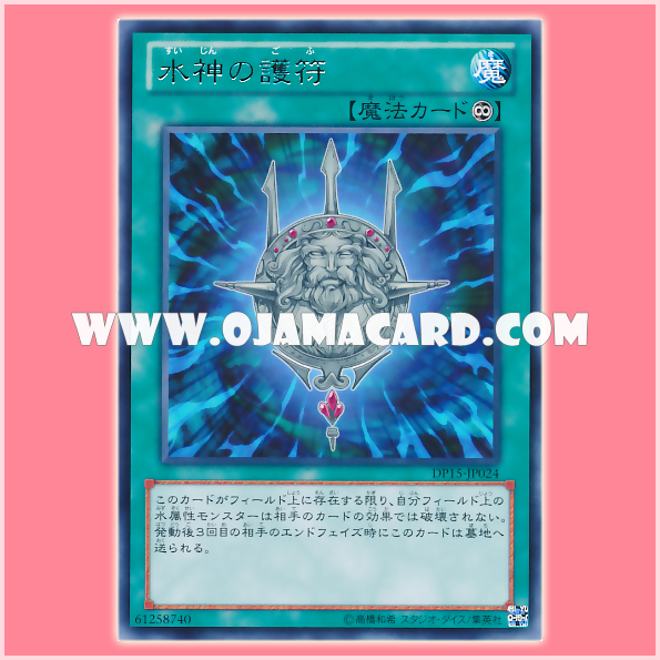 DP15-JP024 : Neptune's Amulet / Amulet of the Water God (Rare)