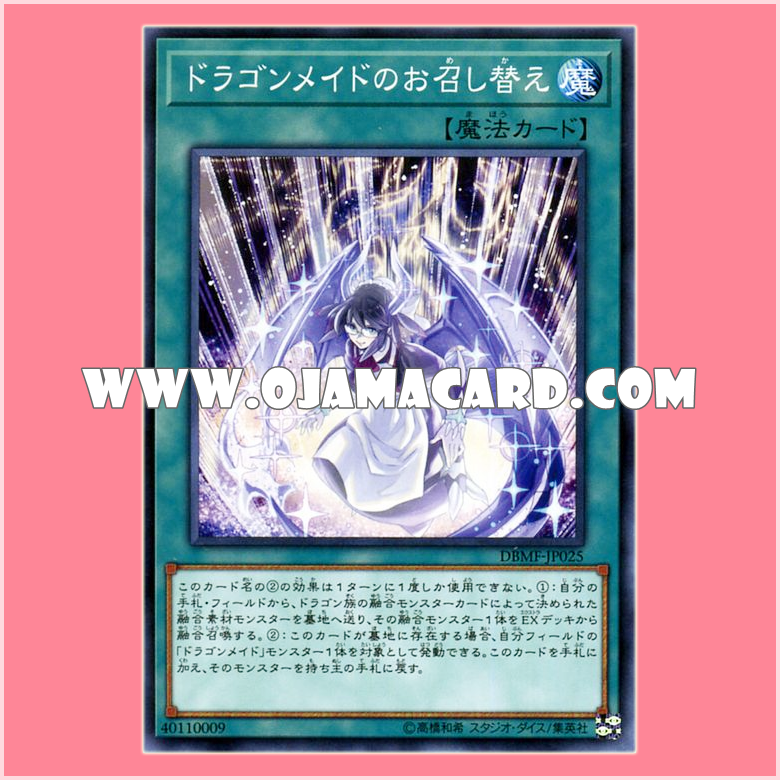 DBMF-JP025 : Dragonmaid Changeover (Common)