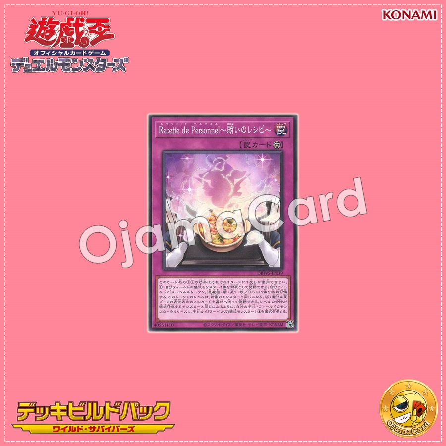 DBWS-JP039 : Recette de Personnel (Staff Recipe) / Recette de Personnel ~ Cook Recipe ~ (Normal Parallel Rare)