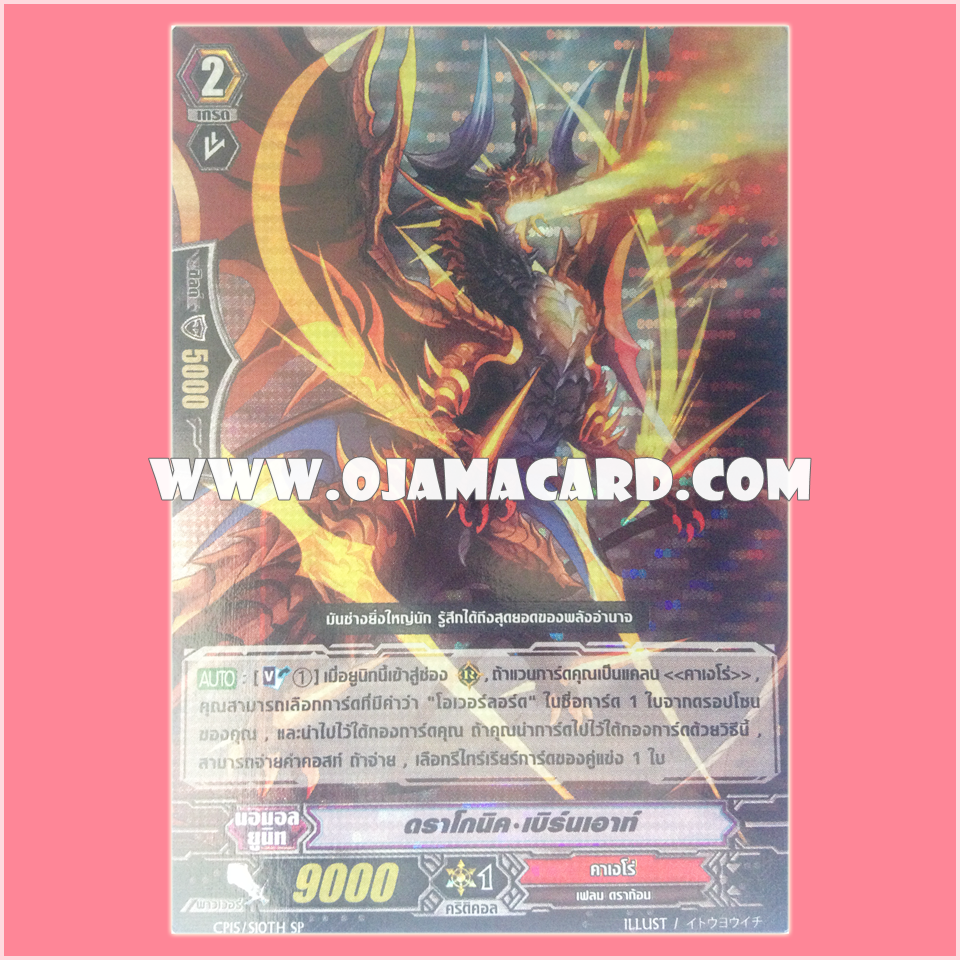 CP15/014TH : ดราโกนิค•เบิร์นเอาท์ (Dragonic Burnout) - RR