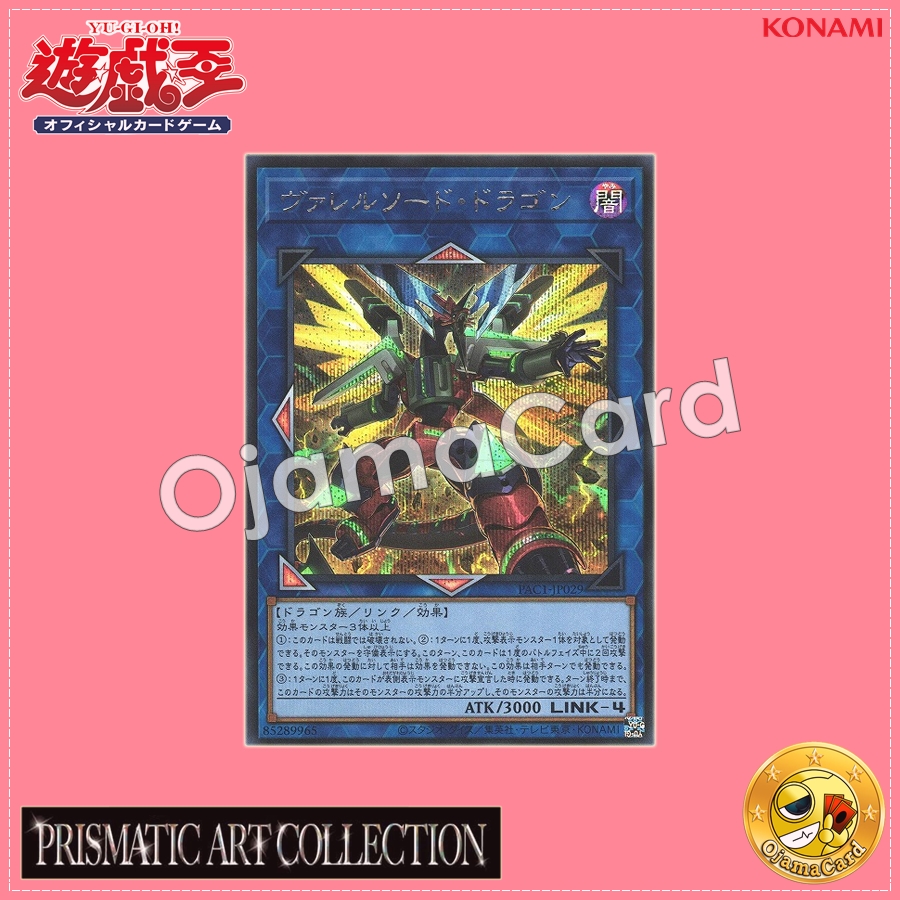 PAC1-JP029 : Borrelsword Dragon / Varrelsword Dragon「alternate art」(Secret Rare)