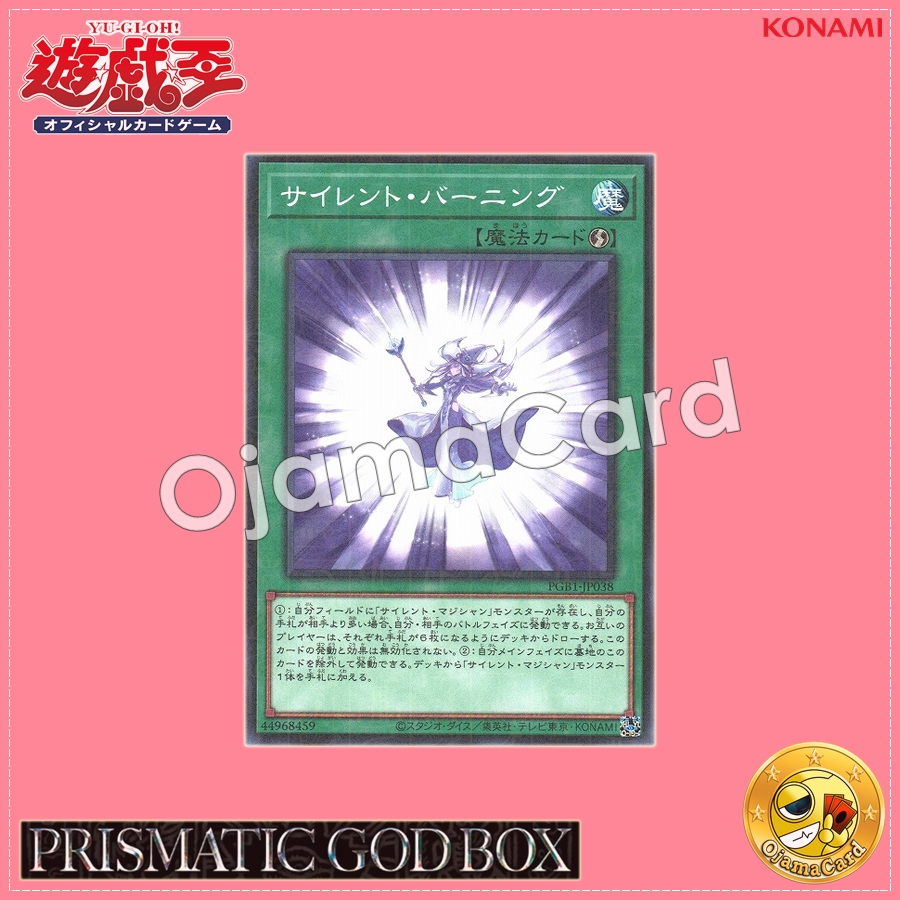 PGB1-JP038 : Silent Burning (Millennium Rare)