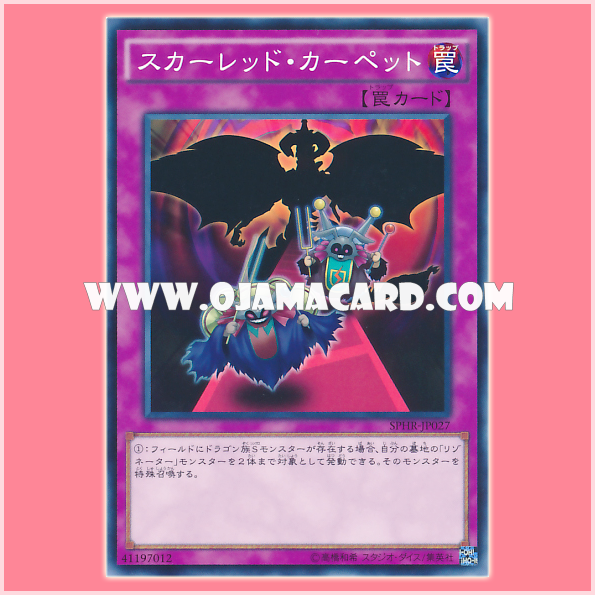 SPHR-JP027 : Red Carpet / Scar Red Carpet (Common)