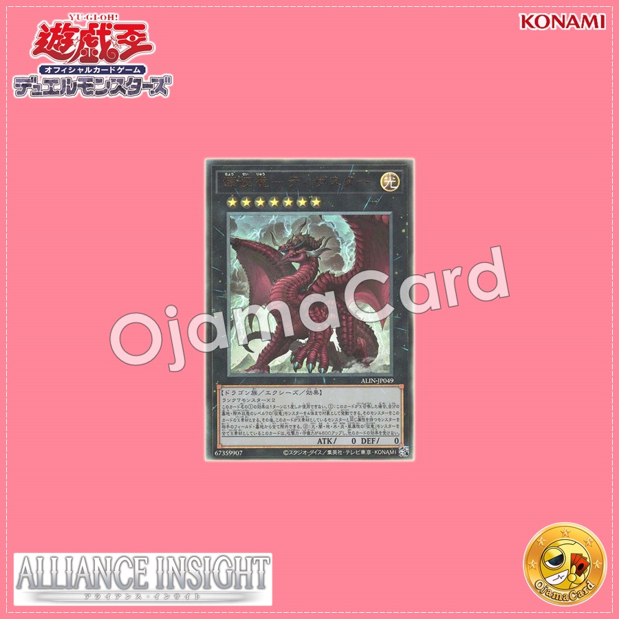 ALIN-JP049 : Disaster, Dragon Ruler of All Apocalypses / Dragon Ruler of Superiority - Disaster (Ultimate Rare)