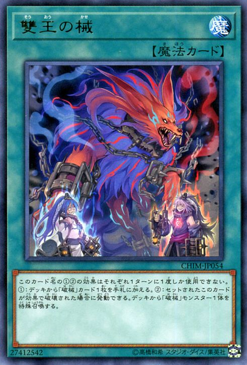 CHIM-JP054 : Abomination's Prison / Dual King's Chains (Rare)