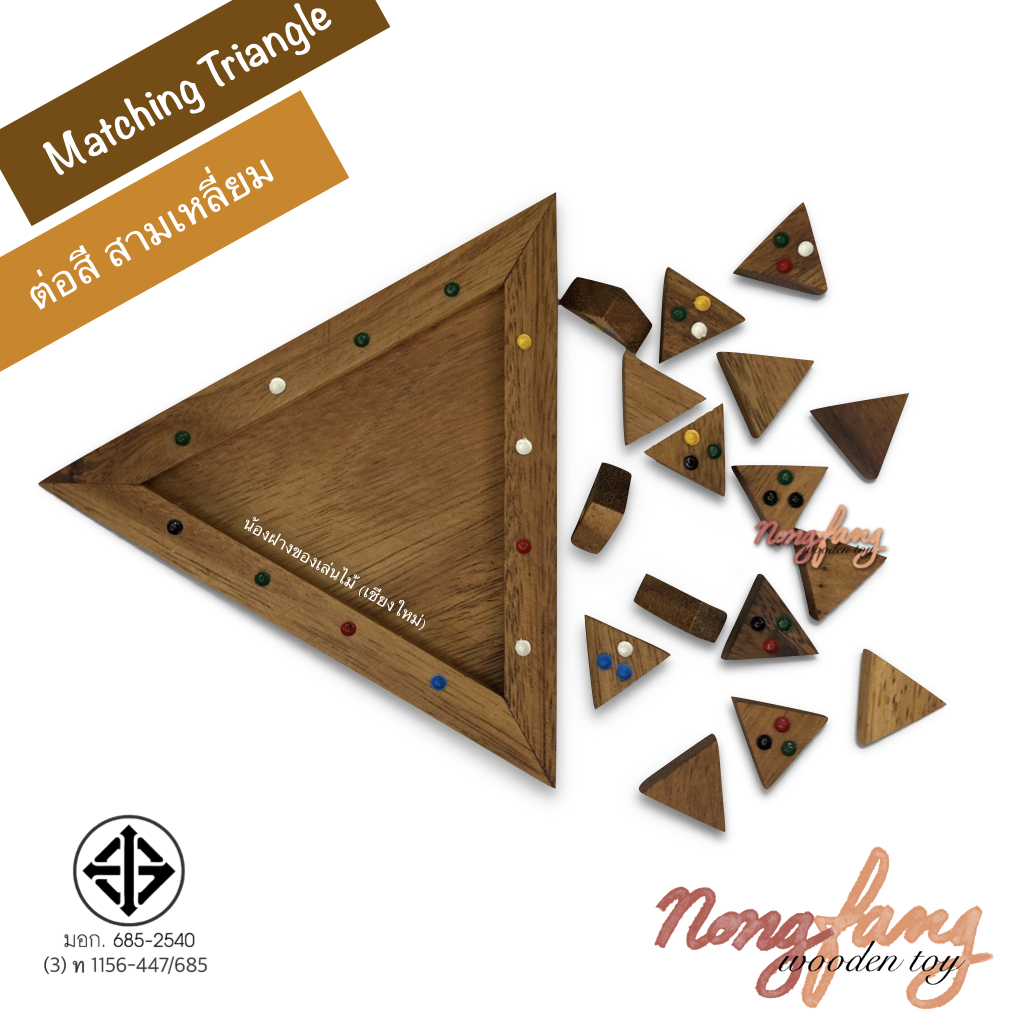 Matching Triangle 16 pcs. (ต่อสี สามเหลี่ยม)