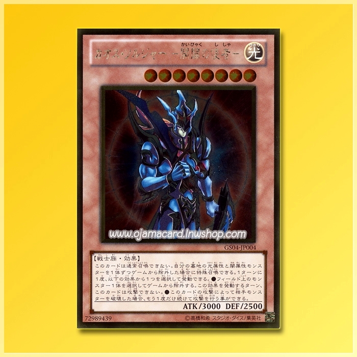 GS04-JP004 : Black Luster Soldier - Envoy of the Beginning / Chaos Soldier - Envoy of the Beginning (Gold Rare)