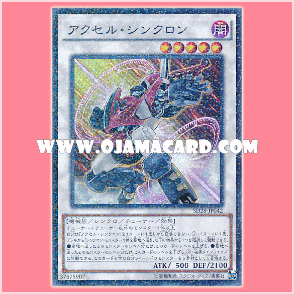 SD28-JP042 : Accel Synchron (Super Parallel Rare)