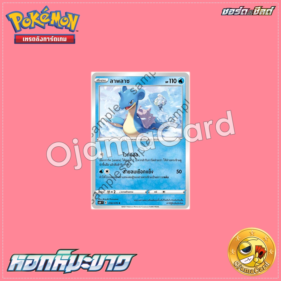 018/070 : ลาพลาซ - C「S6HT」
