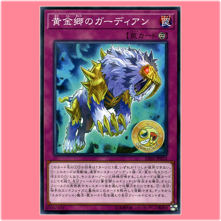 DBSS-JP032 : Guardian of the Golden Land (Common)