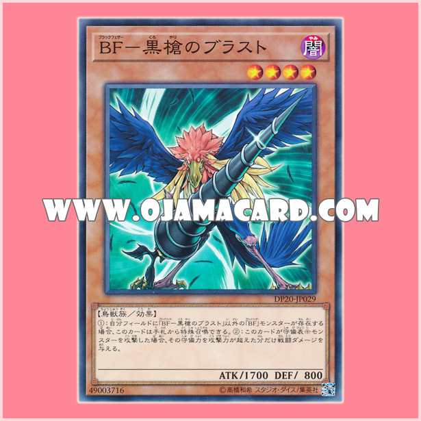 DP20-JP029 : Blackwing - Bora the Spear / Black Feather - Blast the Black Spear (Common) 98%