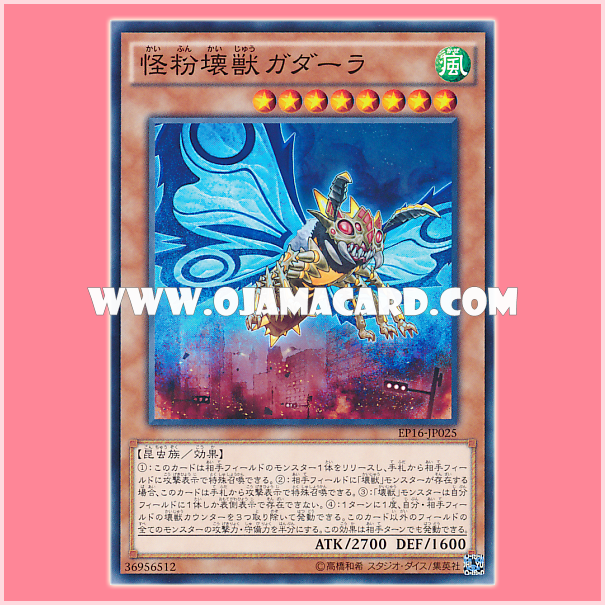 EP16-JP025 : Gadarla, the Mystery Dust Kaiju (Common)